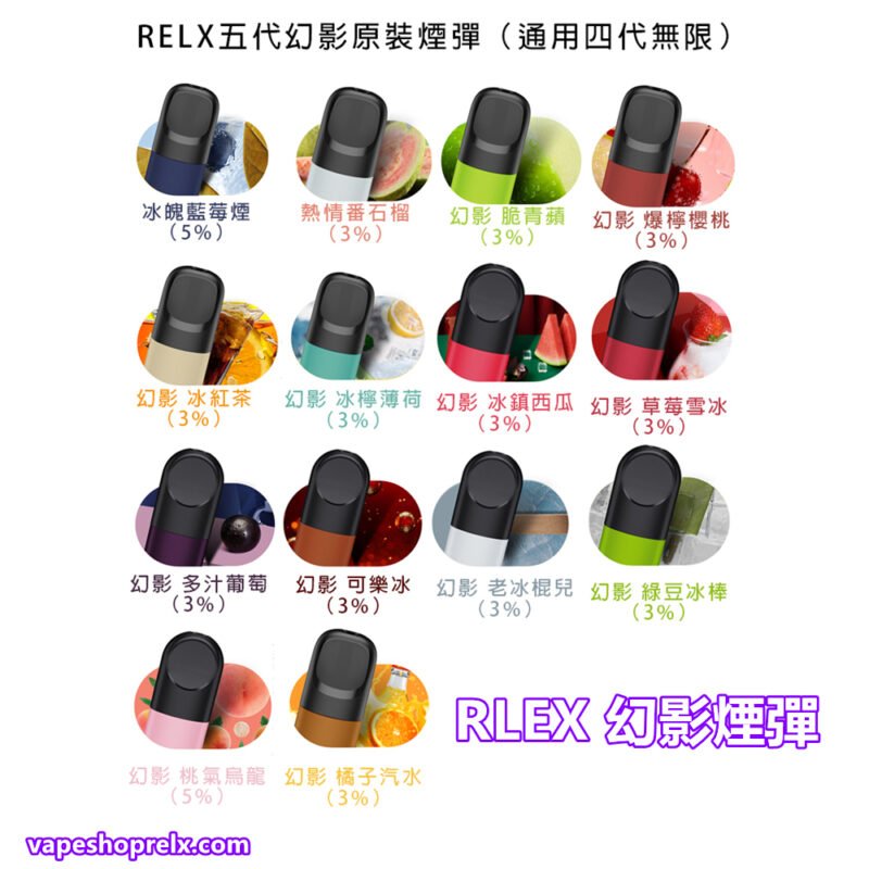 Relx煙彈 1