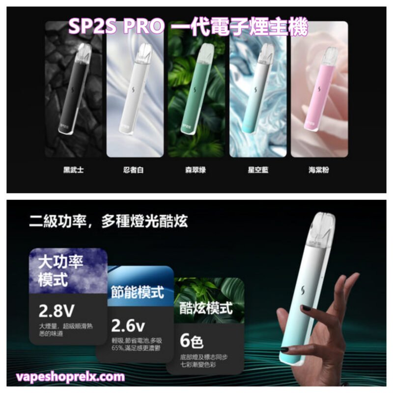 SP2S PRO主機 2
