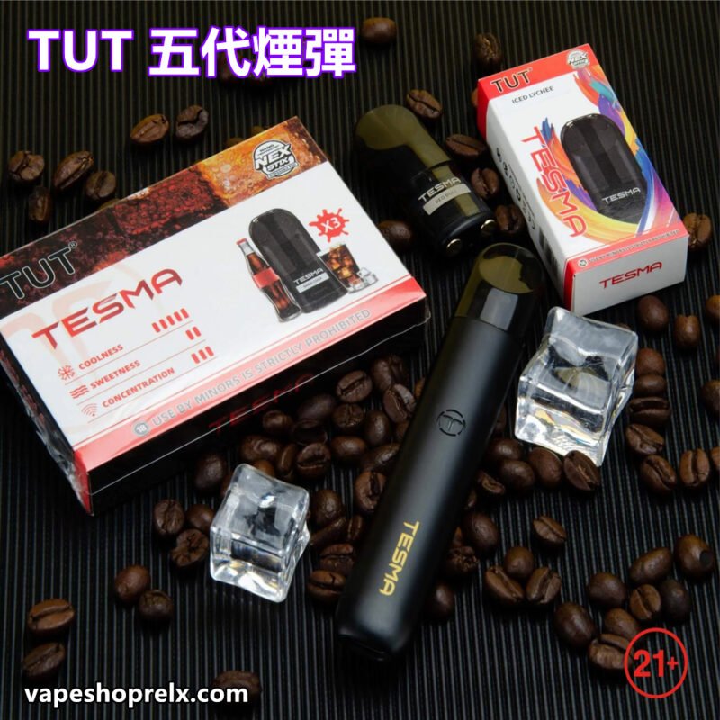 TUT五代煙彈 2