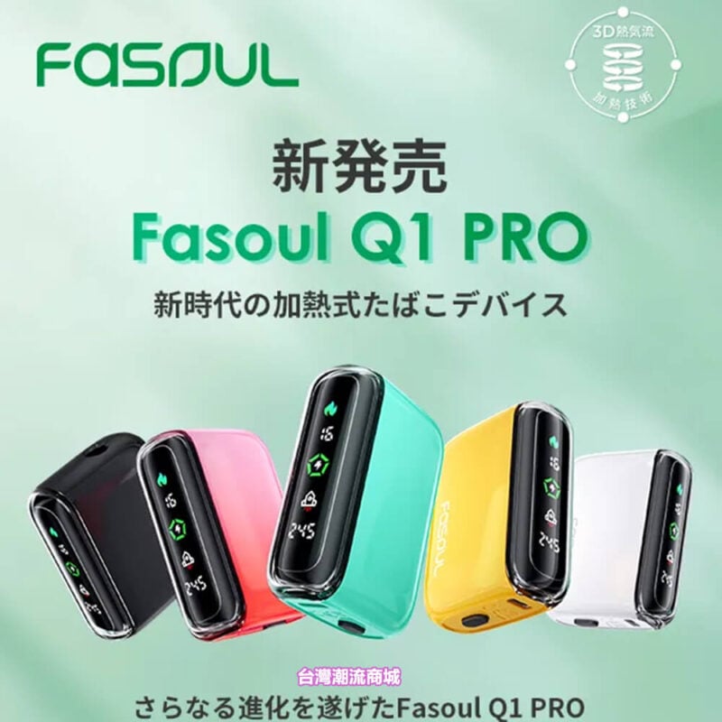 加熱煙主機