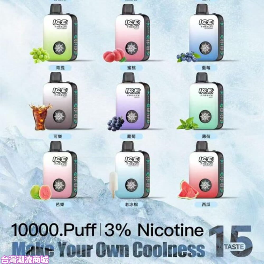 ICE FREEZE 10000 PUFFS 拋棄式電子煙