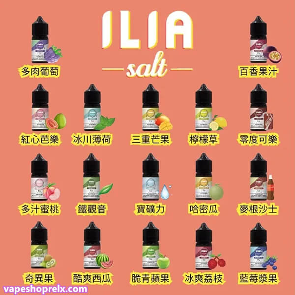 ILIA哩亞煙油
