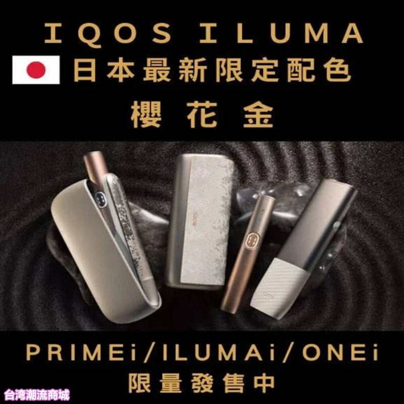ILUMA ONE 加熱煙主機