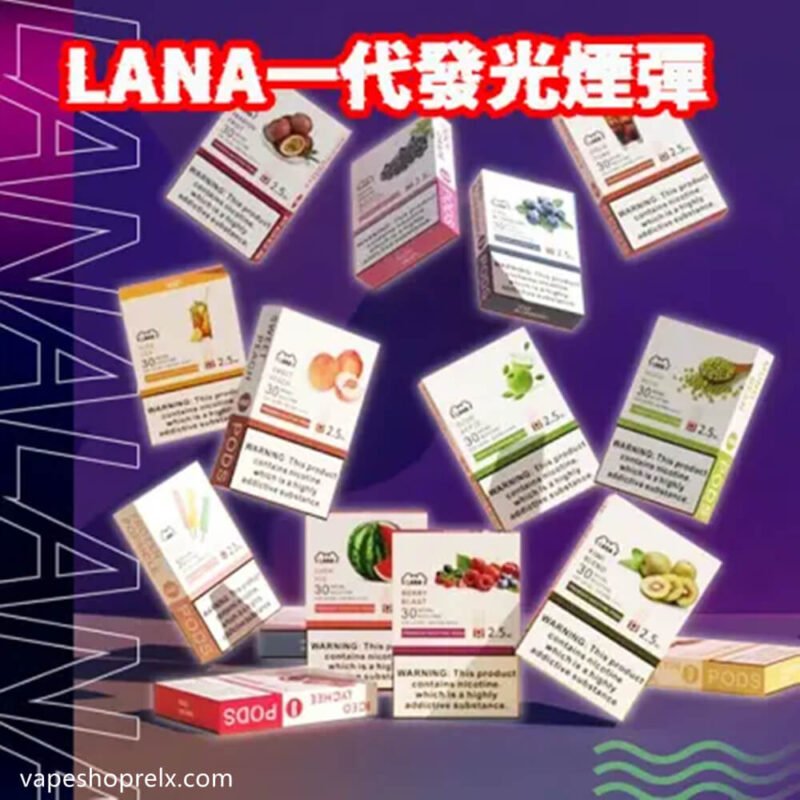 LANA 煙彈