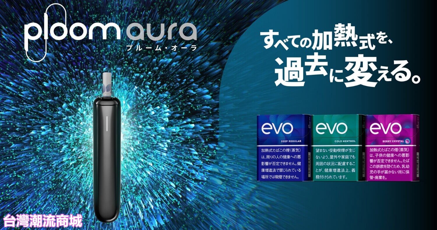 Ploom AURA 加熱煙主機