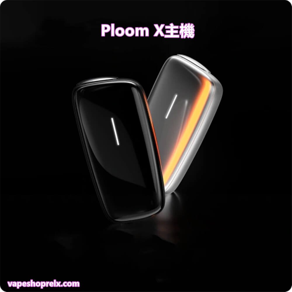 加熱不燃燒主機