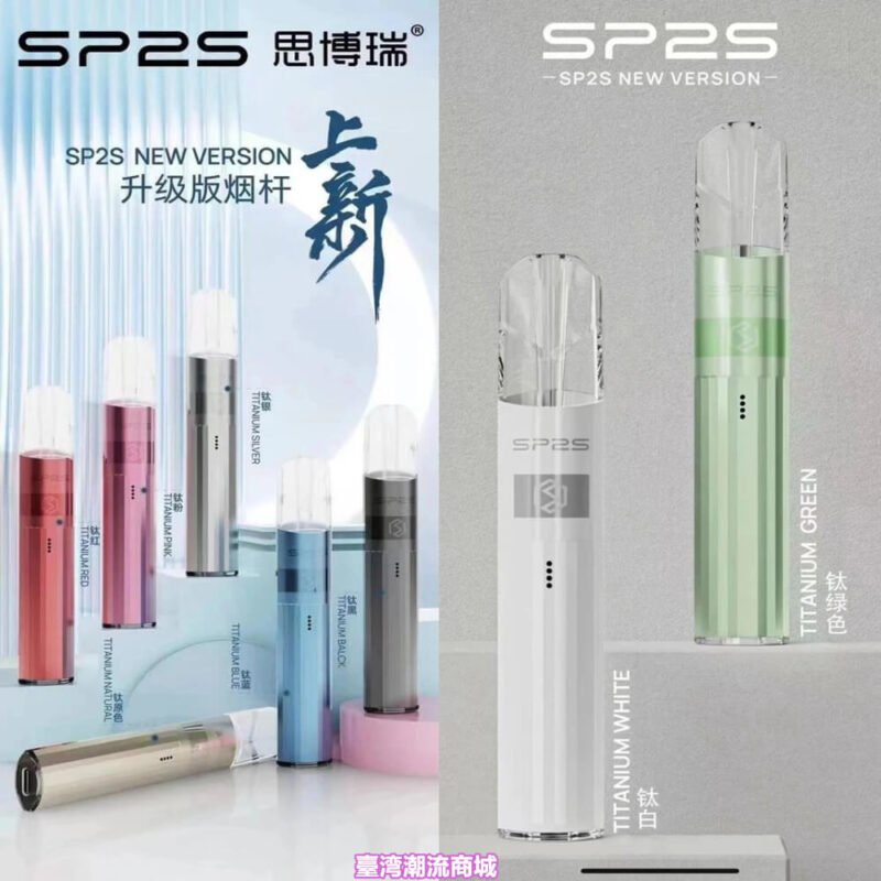 SP2S 鈦色發光主機