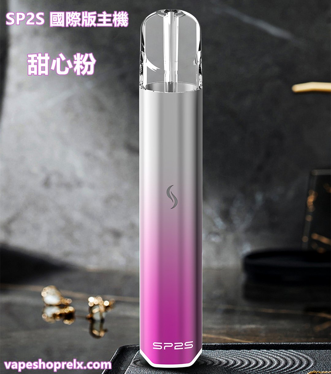 SP2S主機