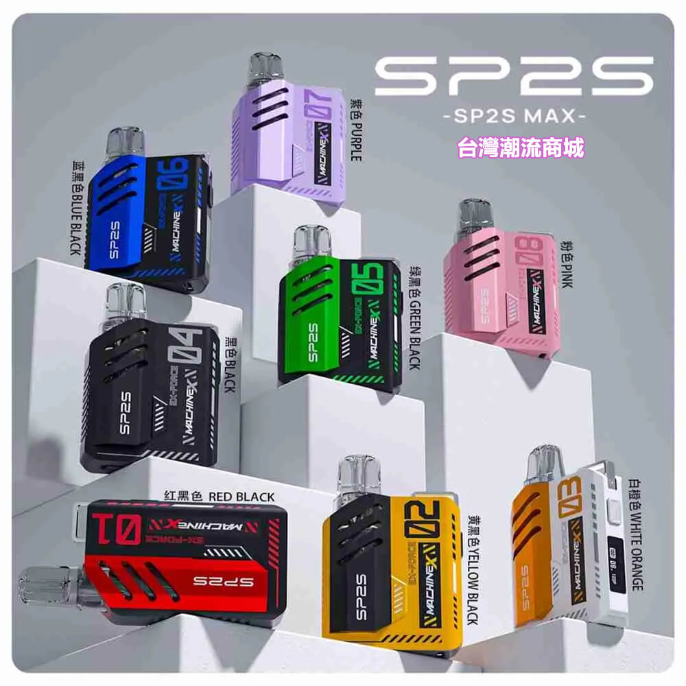 Sp2s MAX主機