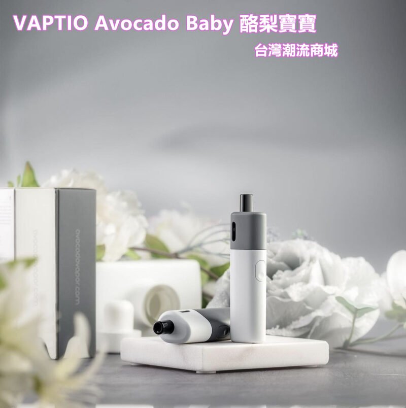 VAPTIO Avocado Baby 酪梨寶寶