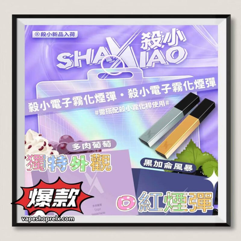殺小口紅煙彈