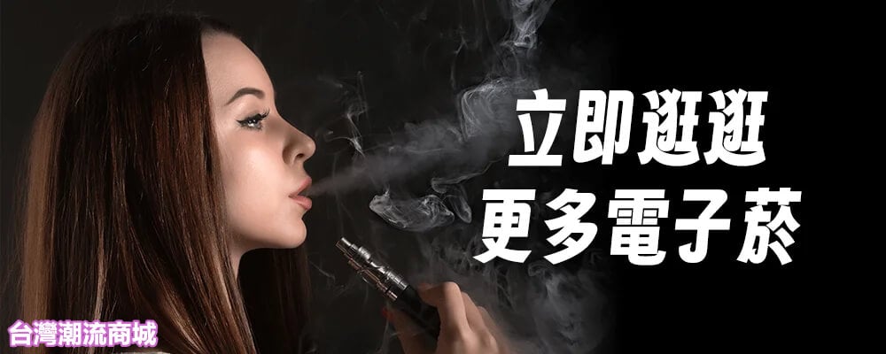 台灣潮流商城